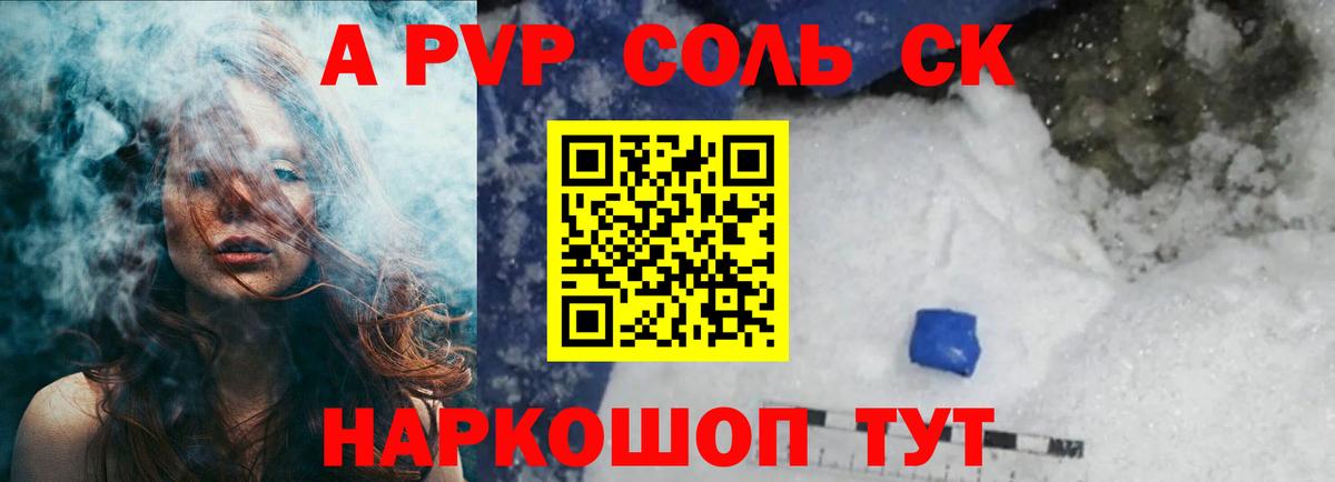 APVP VHQ  Вход с VPN  A-PVP Соль  Альметьевск  Alpha PVP кристаллы 
