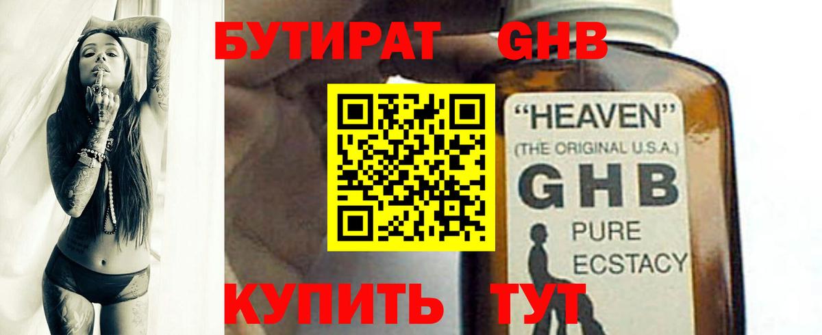 Бутират 1.4BDO Альметьевск