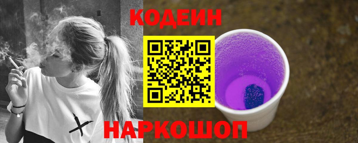 Кодеиновый сироп Lean напиток Lean (лин) Альметьевск