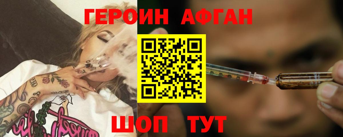 Альметьевск  ГЕРОИН афганец  Вход с VPN 